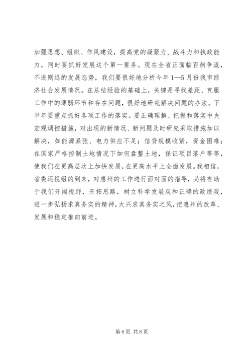 在××市开展巡视工作动员大会上的讲话.docx