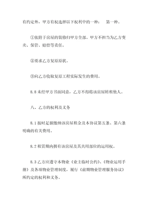 办公房屋租赁协议