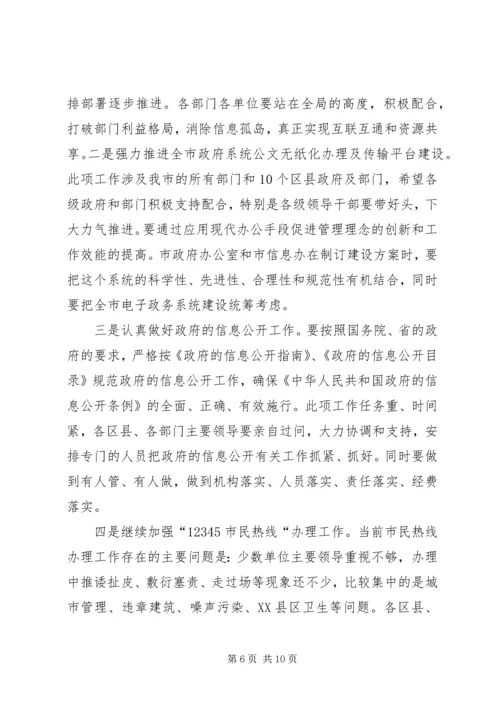 某市信息化工作总结及计划.docx