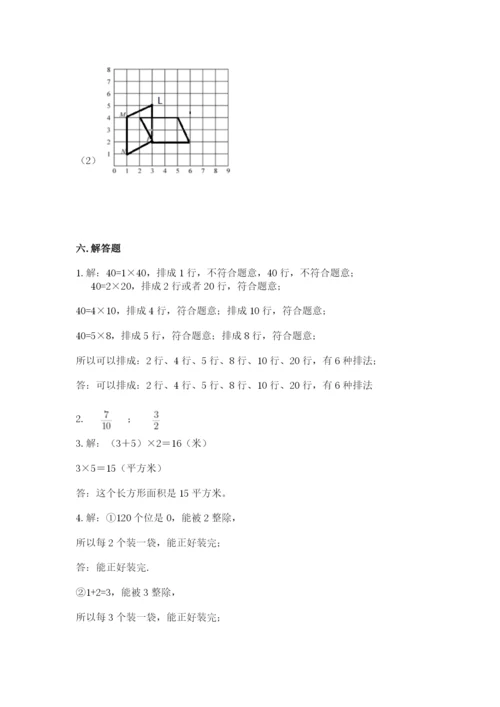 人教版五年级下册数学期末卷及参考答案【黄金题型】.docx