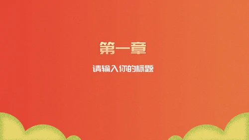 我和我的祖国党政党建PPT模板