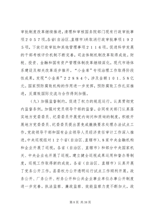 党风廉政建设学习资料_1.docx