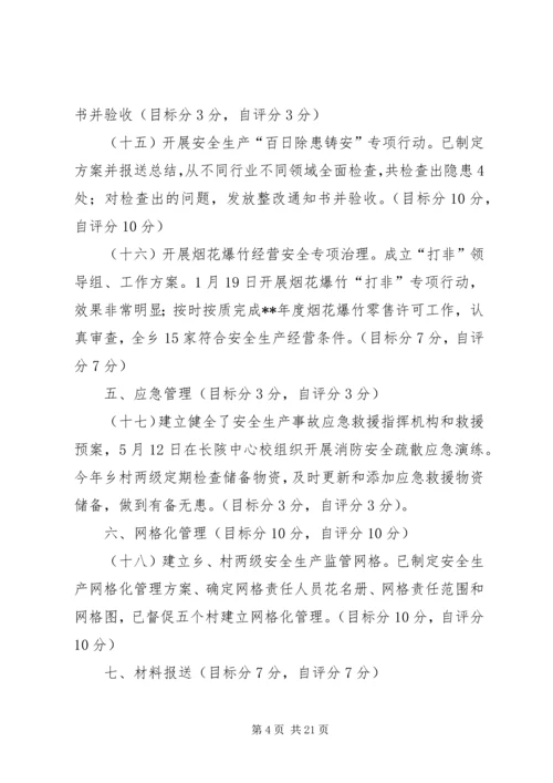 安全生产自查自评报告（六篇）.docx