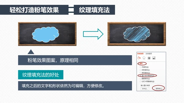 如何打造手绘粉笔效果PPT教学课件
