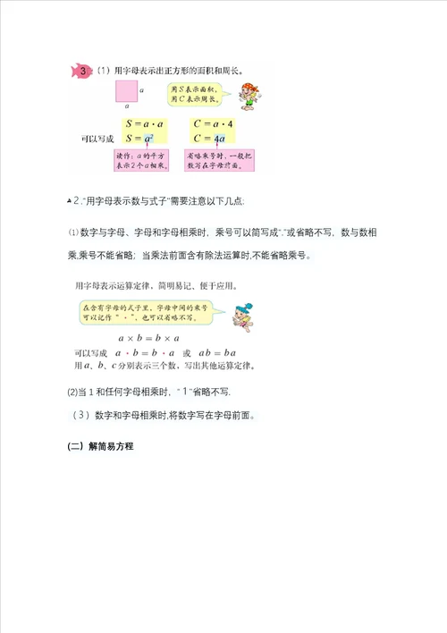 小学数学解方程