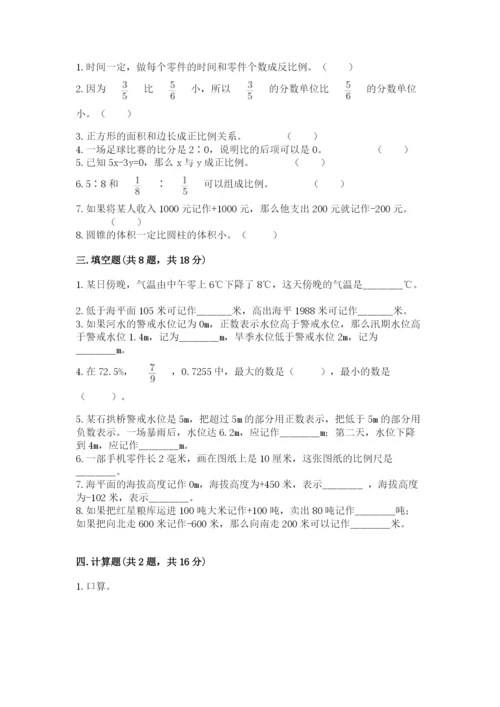 北师大版小学六年级下册数学期末检测试题精品【历年真题】.docx