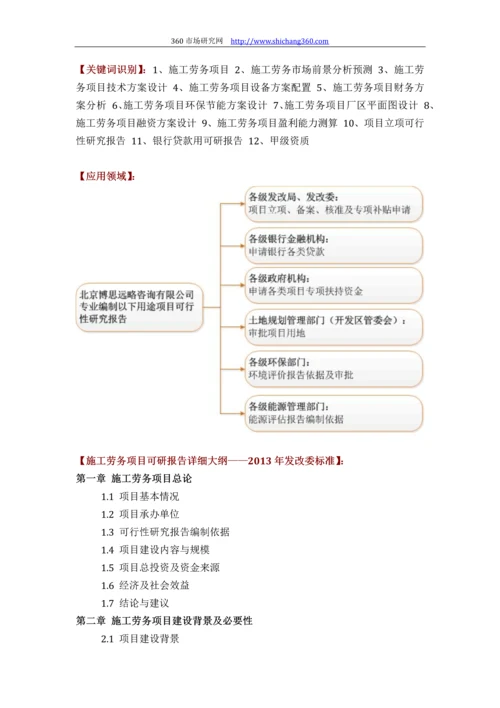 施工劳务项目可行性研究报告(技术工艺+设备选型+财务方案+厂区规划)方案设计.docx