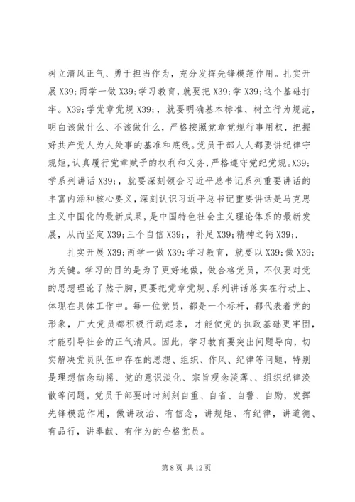 县教育局“两学一做”学习教育情况汇报.docx