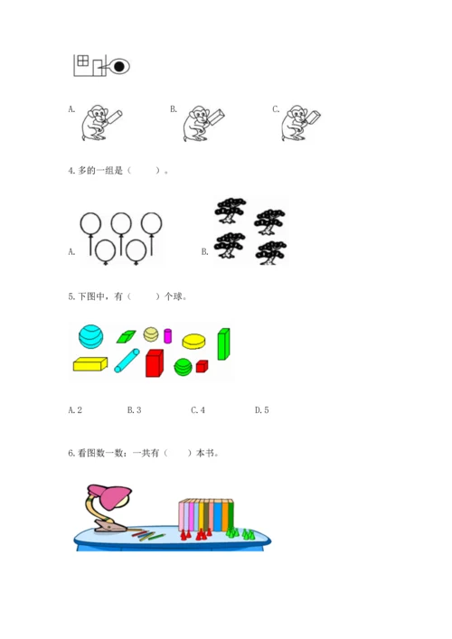 人教版一年级上册数学期中测试卷附参考答案（夺分金卷）.docx