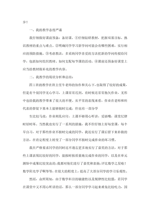 四年级数学第一学期工作总结范文