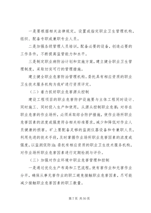 职业病危害防治规划和实施方案(打印).docx