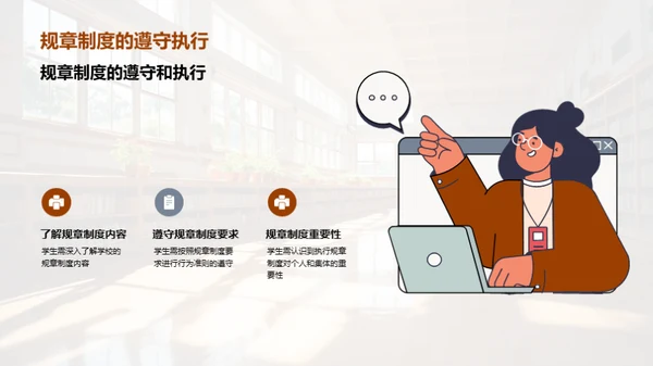 探索学校之旅