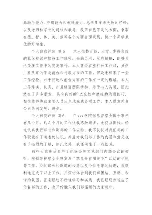 个人自我评价_7.docx