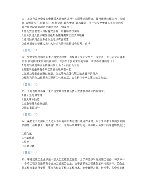2022年中国中级注册安全工程师之安全生产管理提升试题库及答案参考.docx