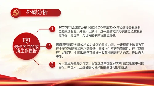 红色大气党建党支部年终工作总结PPT
