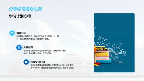 五年级学习之旅