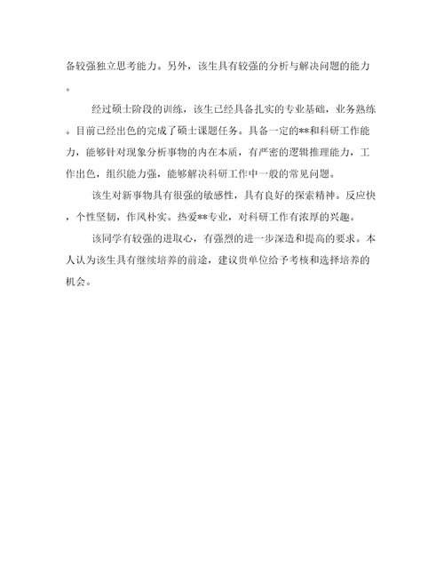 专家推荐信范文