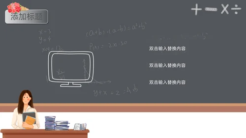 卡通黑板风暑假班招生啦通用PPT模板
