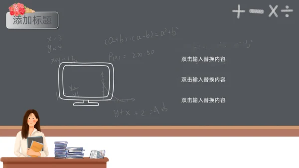 卡通黑板风暑假班招生啦通用PPT模板