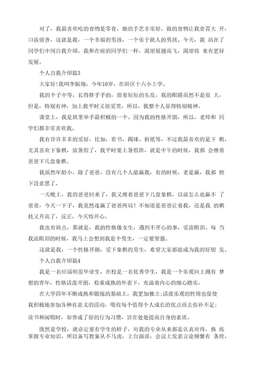 个人自我介绍范文28篇