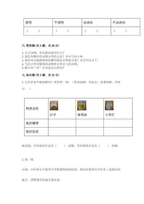 教科版一年级下册科学期末测试卷精品【必刷】.docx