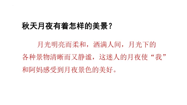 2《走月亮》  课件