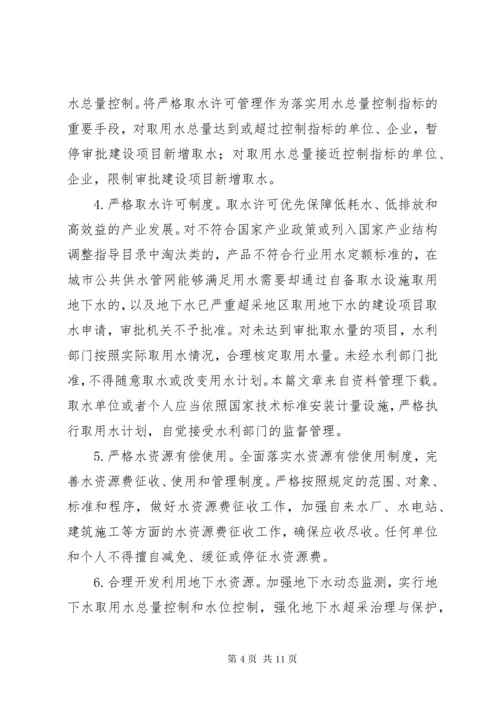 县水资源调度方案.docx