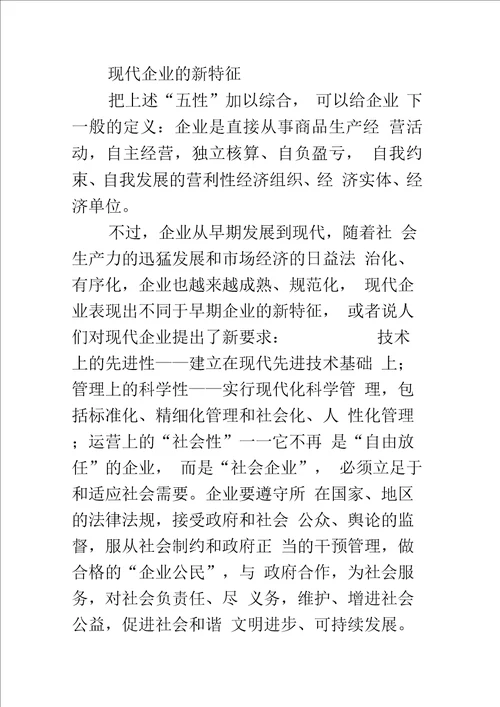 企业特征的逻辑分析及启示