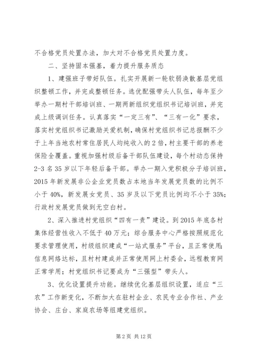 乡镇年度组织工作要点.docx