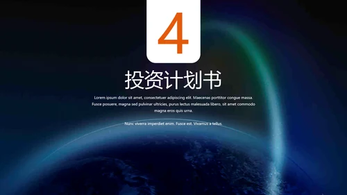 简约商务风创业投资计划书通用PPT模板