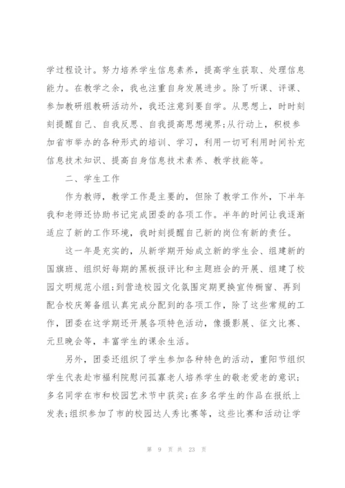 教师个人年度考核总结10篇.docx