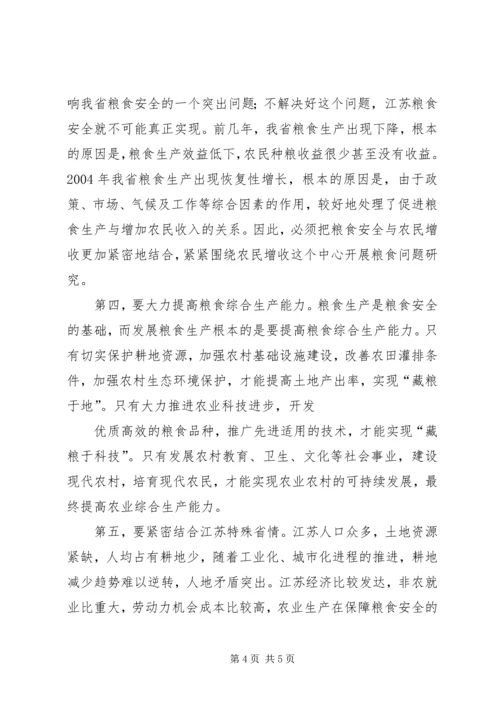 保障粮食安全促进农民增收.docx