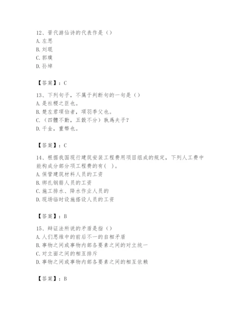 2024年国家电网招聘之文学哲学类题库精品【有一套】.docx