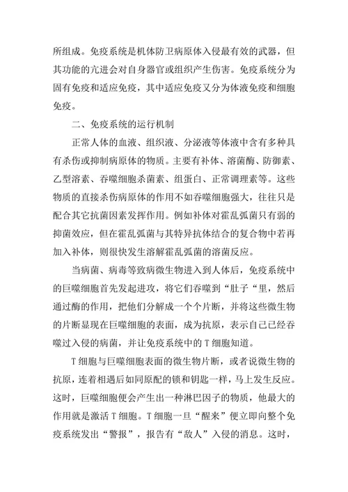 《医学免疫学》-免疫系统的防御、致病双重功能及临床意义分析