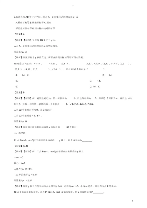 2018年中考数学专题复习模拟演练平面直角坐标系