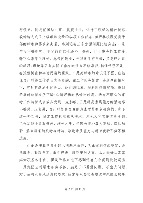 对照党章党规“十八个是否”检视检查党员个人剖析材料.docx