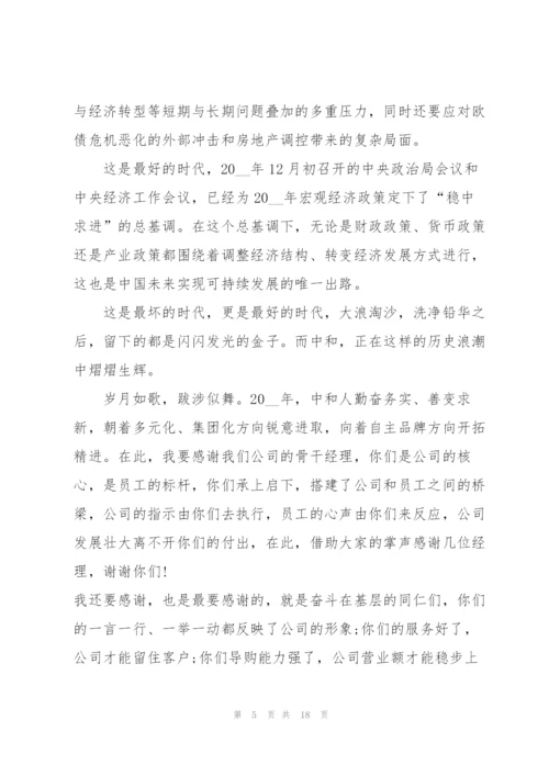 2022年会个人致辞发言稿10篇.docx