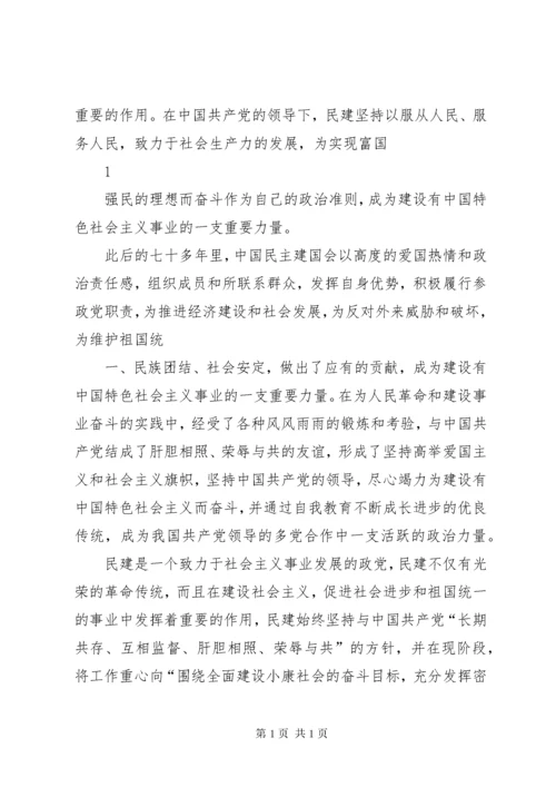 民建入会申请书5篇范文.docx