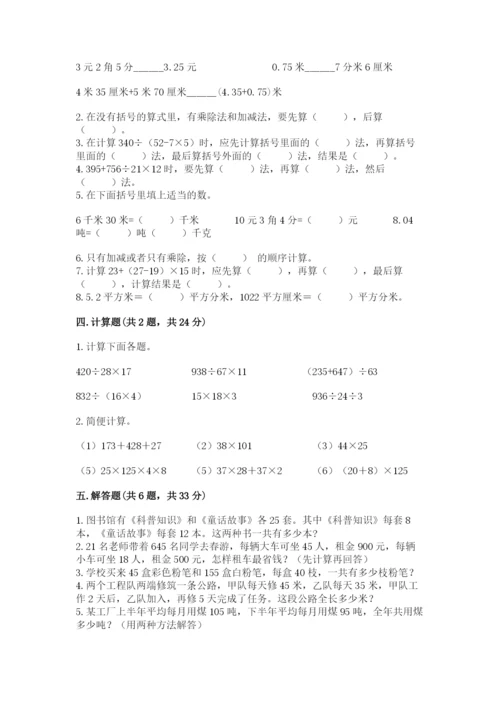 小学四年级下册数学期中测试卷精品（满分必刷）.docx