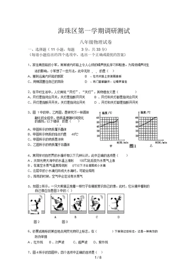 八级物理期末试卷3