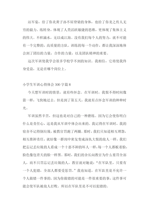 小学生军训心得体会300字范文精选15篇.docx