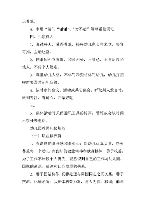 幼儿教师行为规范总结