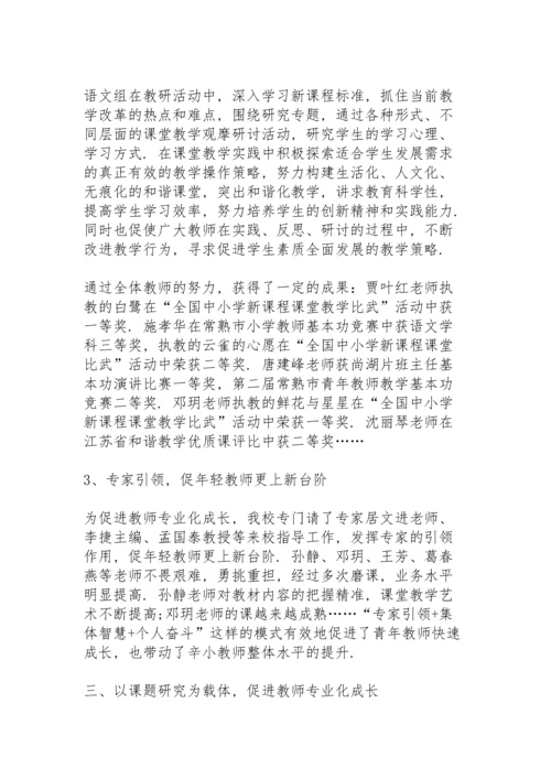 语文教研个人工作总结5篇.docx