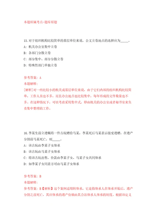 2022年03月2022年安徽安庆望江县中医医院赴高校招考聘用医疗卫生专业技术人员练习题及答案第4版