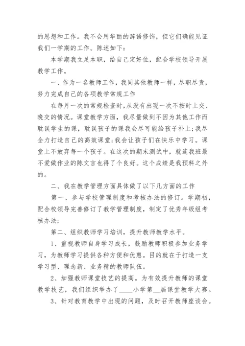 小学教师工作个人述职报告 小学教师个人述职报告(5篇).docx