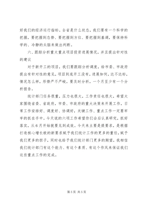 副市长在统计调研会发言.docx