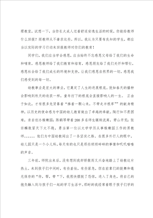 有关幼儿教师演讲稿模板八篇