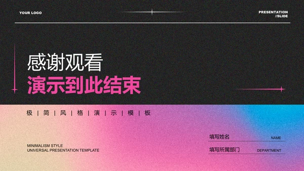蓝紫色渐变极简风总结汇报通用演示模板