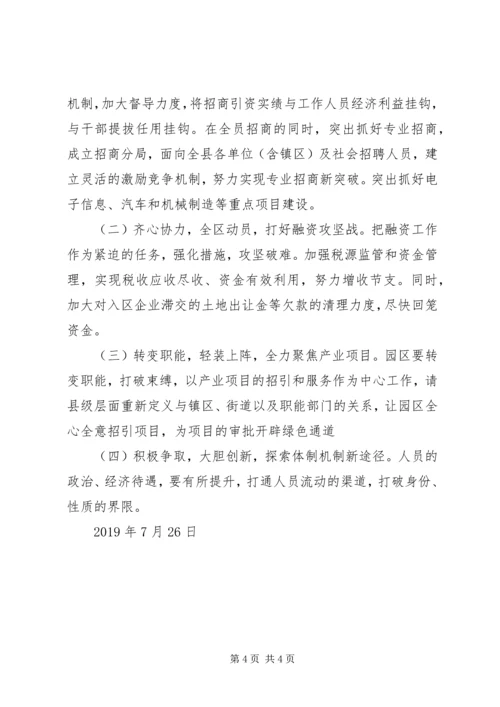 赴盐城国家高XX县区考察学习的报告.docx