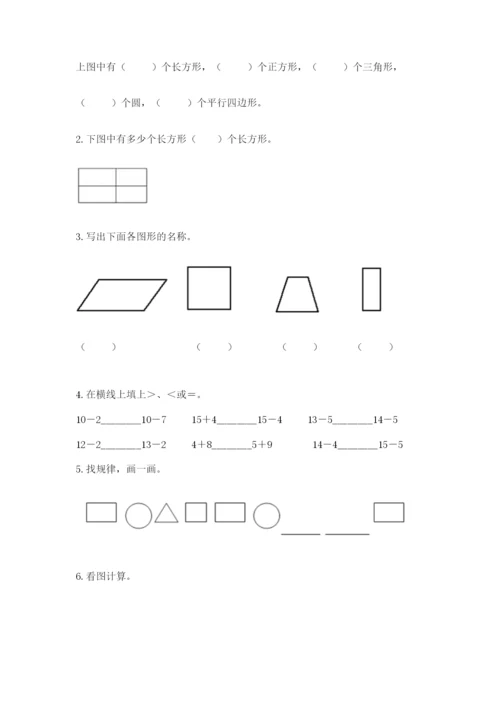 人教版一年级下册数学期中测试卷（网校专用）.docx